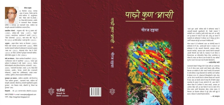 COVER Pachho Kun aasi Neeraj Daaiya