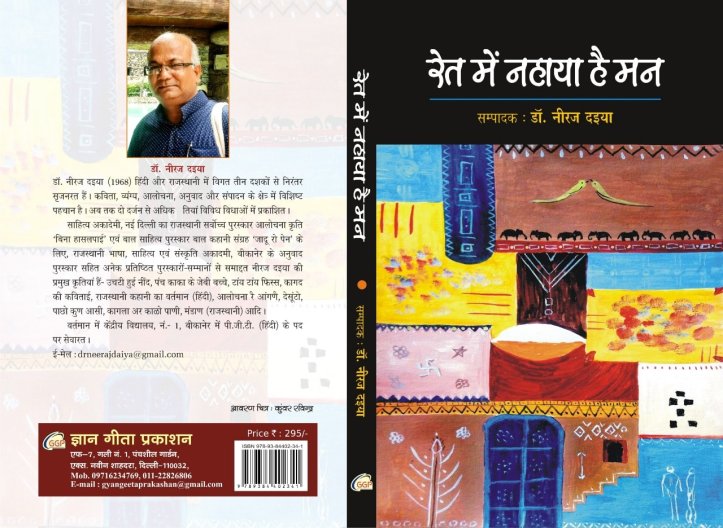 Cover Neeraj Daiyas BOOK