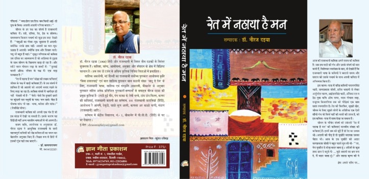 Book Cover Neeraj Daiya